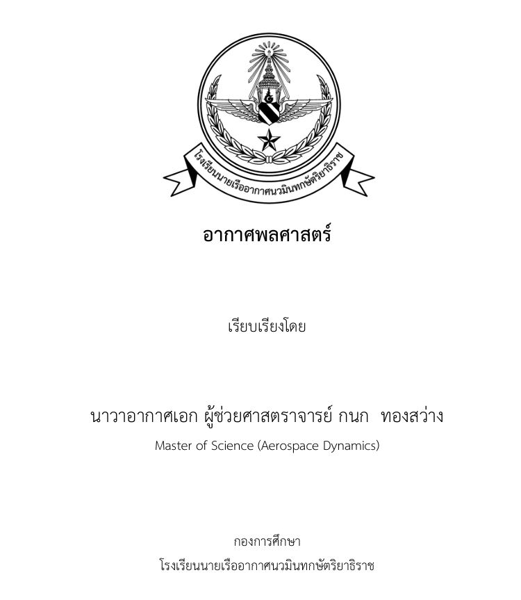 					ดู อากาศพลศาสตร์
				